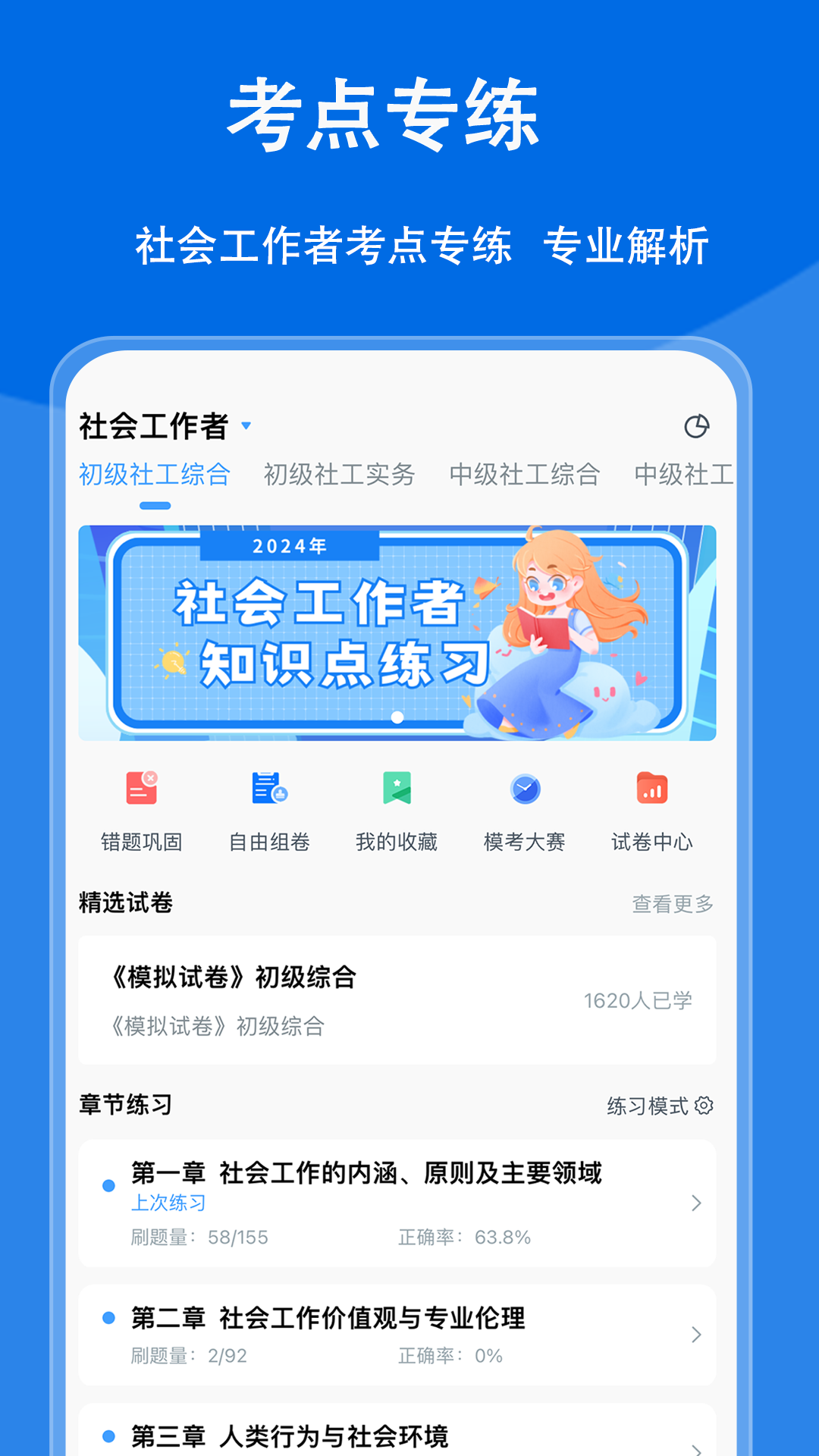 精彩截图-社会工作者题小宝2025官方新版