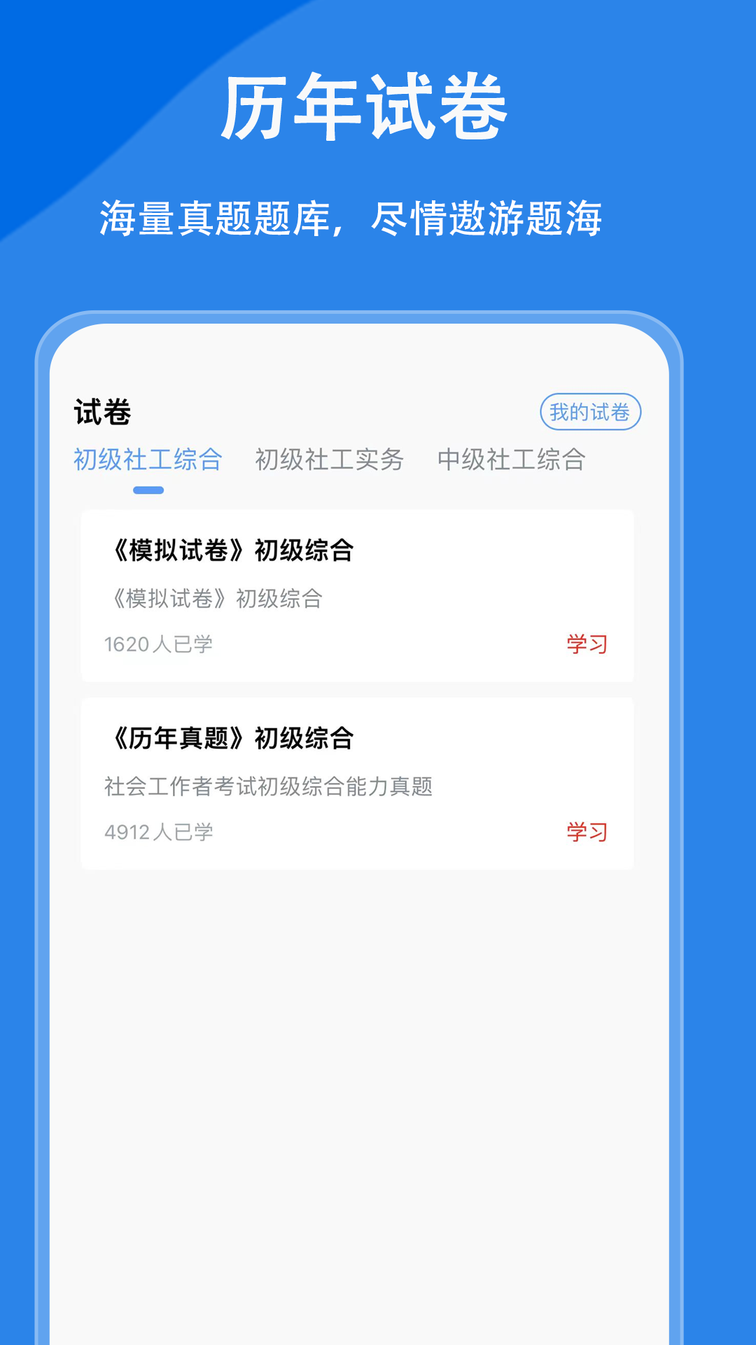 精彩截图-社会工作者题小宝2025官方新版