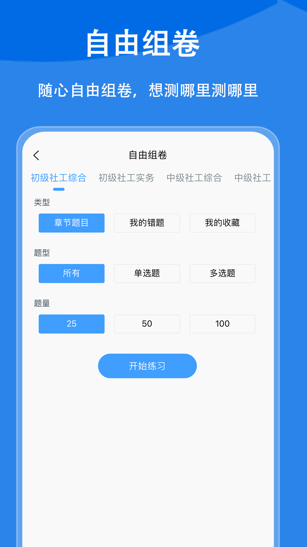 精彩截图-社会工作者题小宝2025官方新版