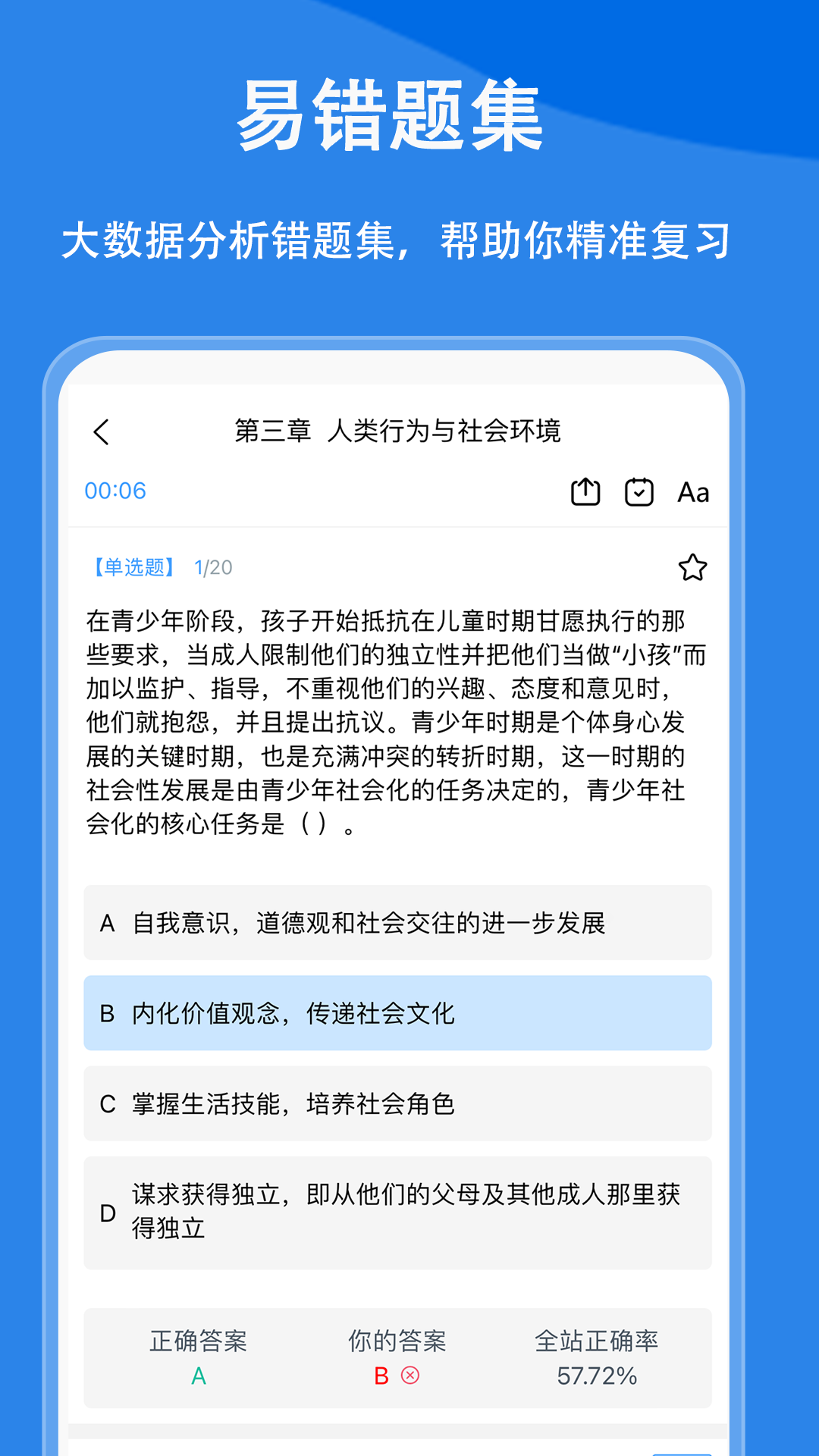 精彩截图-社会工作者题小宝2025官方新版