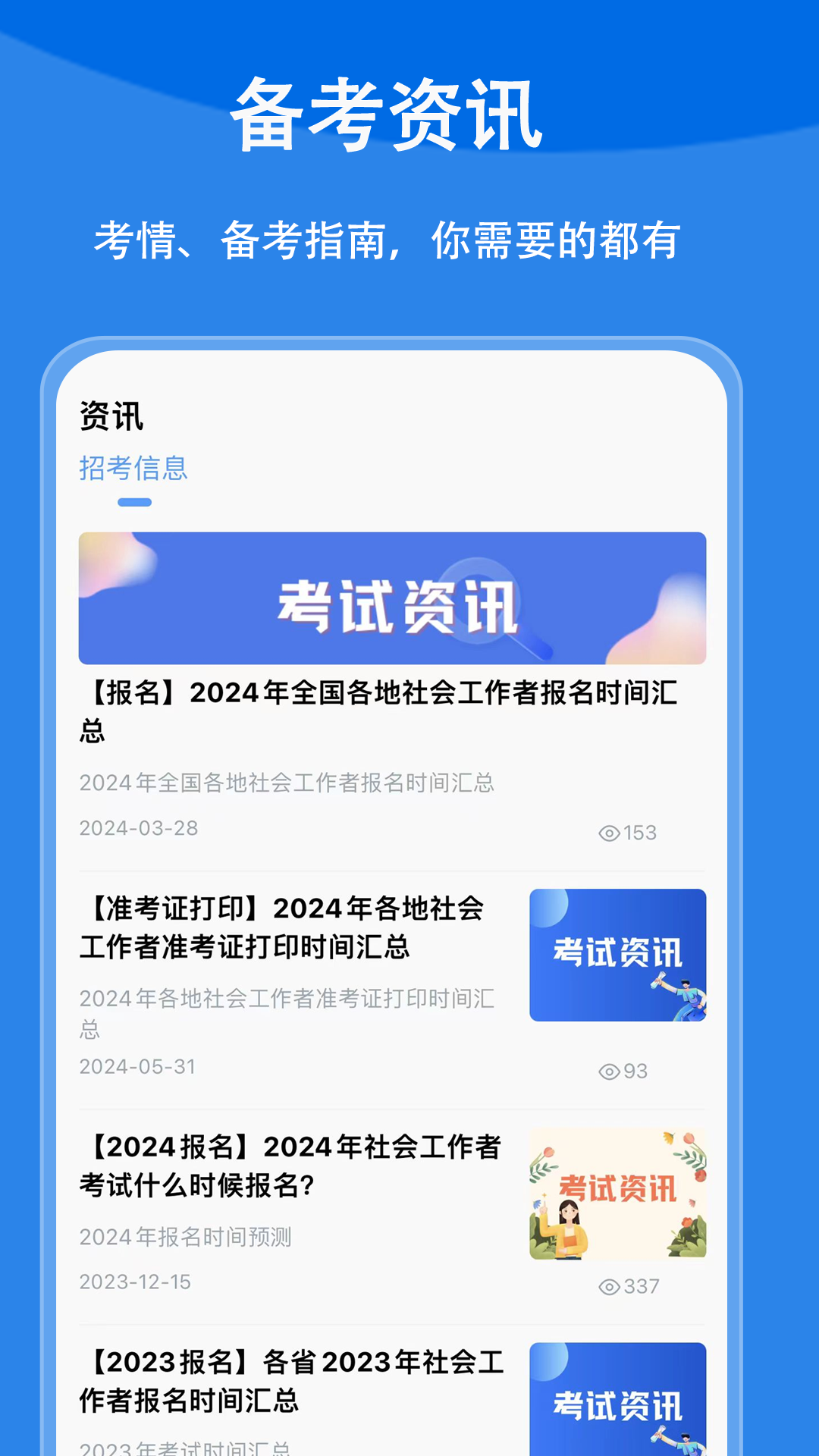 精彩截图-社会工作者题小宝2025官方新版