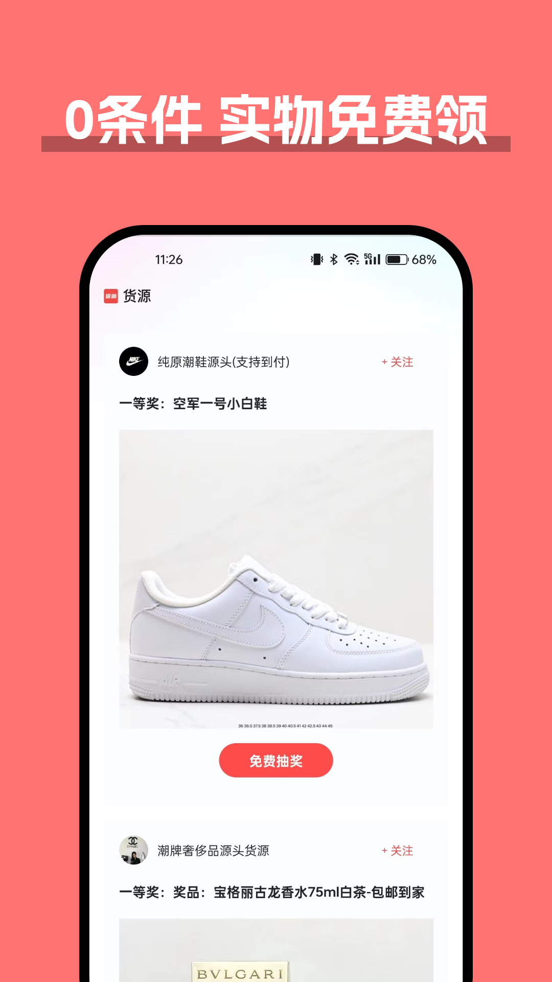 货源安卓版高清截图