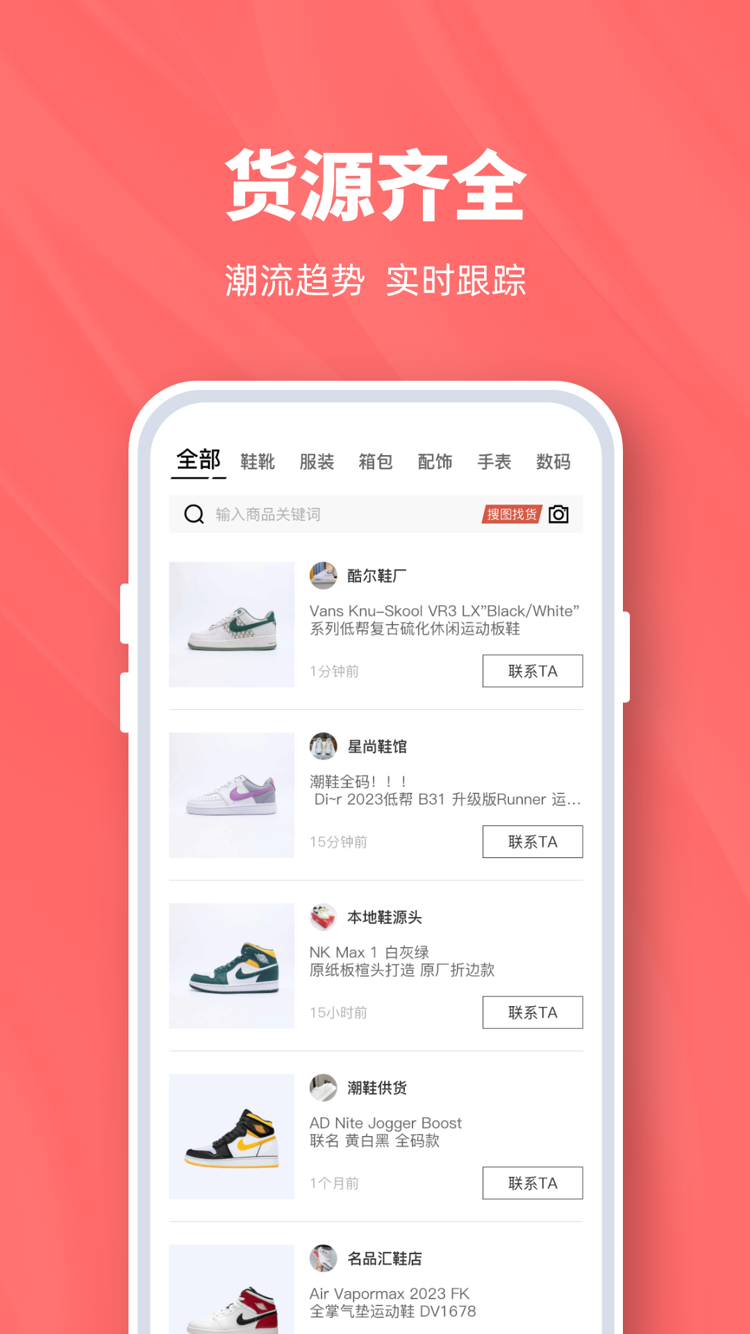 精彩截图-货源2026官方新版