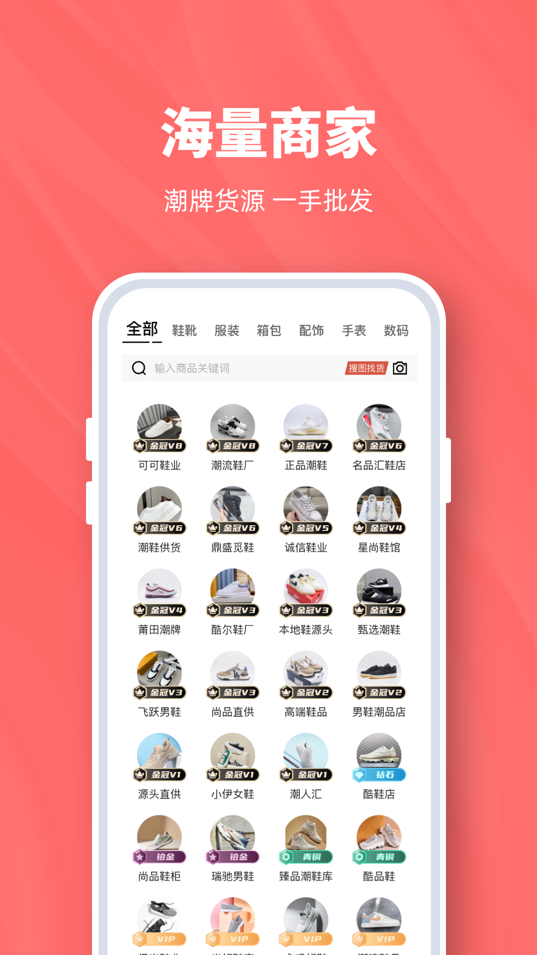 精彩截图-货源2026官方新版