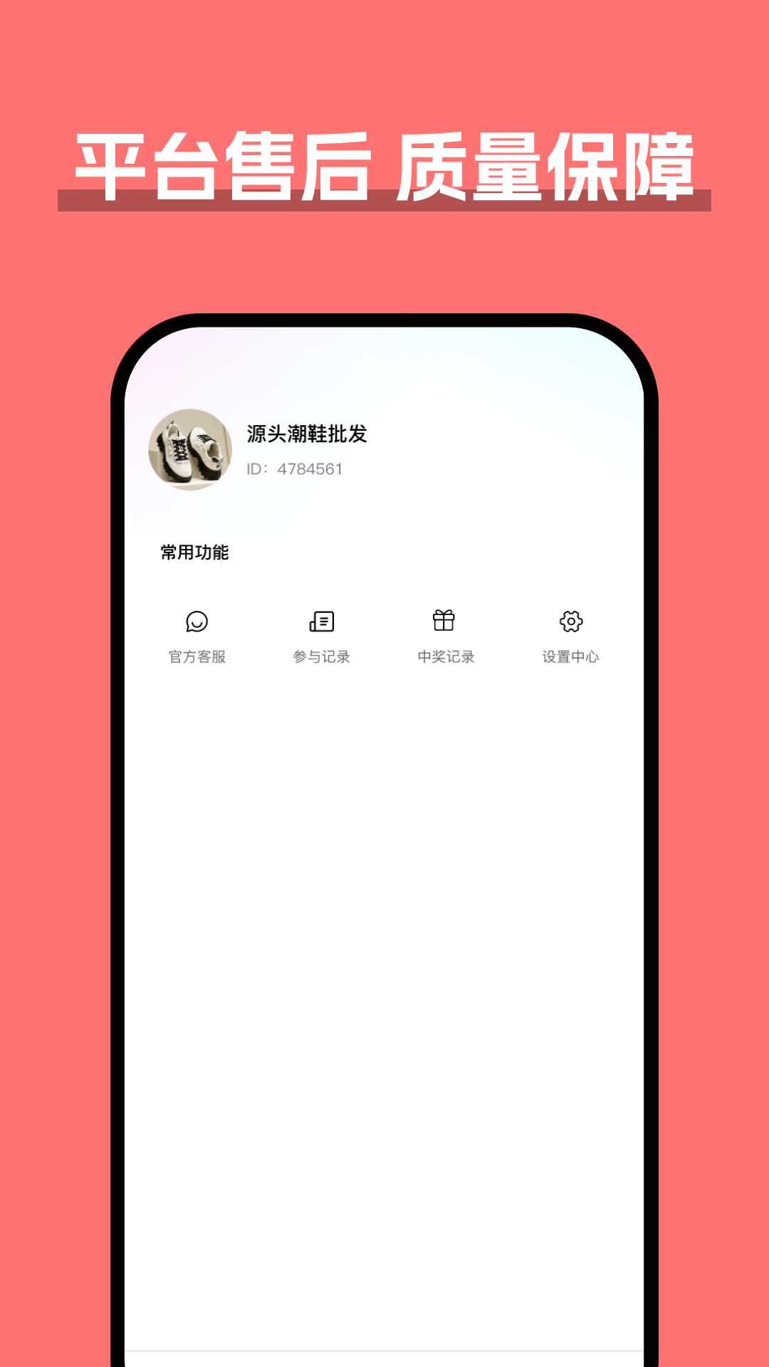 货源安卓版高清截图