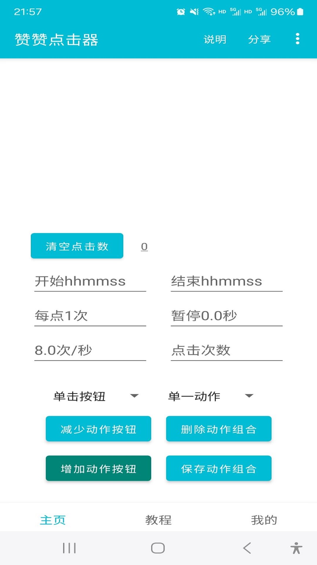 精彩截图-赞赞点击器2025官方新版