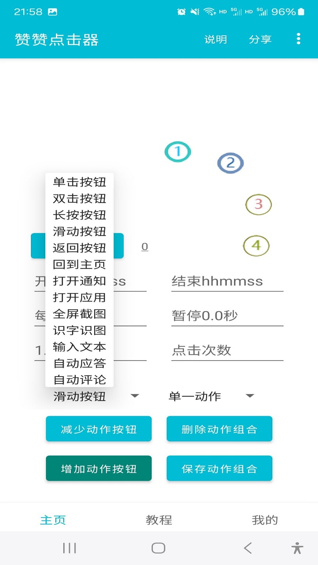 精彩截图-赞赞点击器2025官方新版
