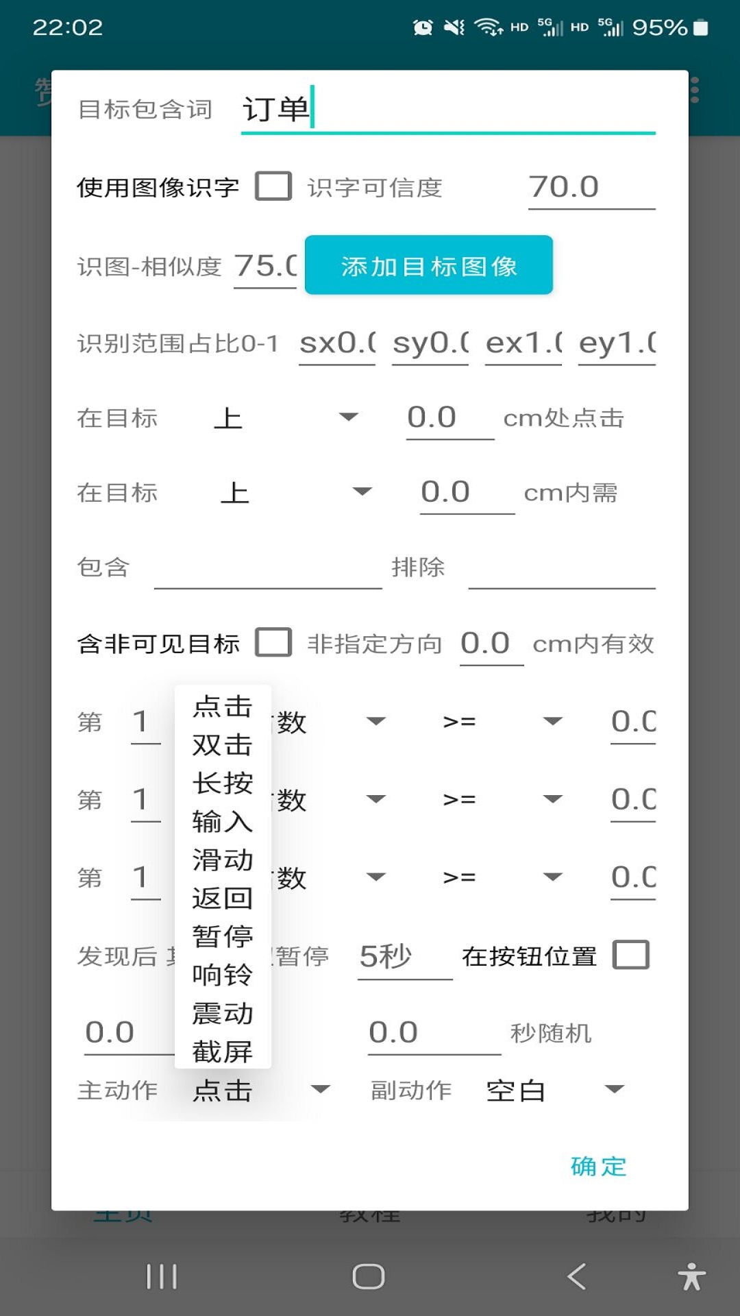 精彩截图-赞赞点击器2025官方新版