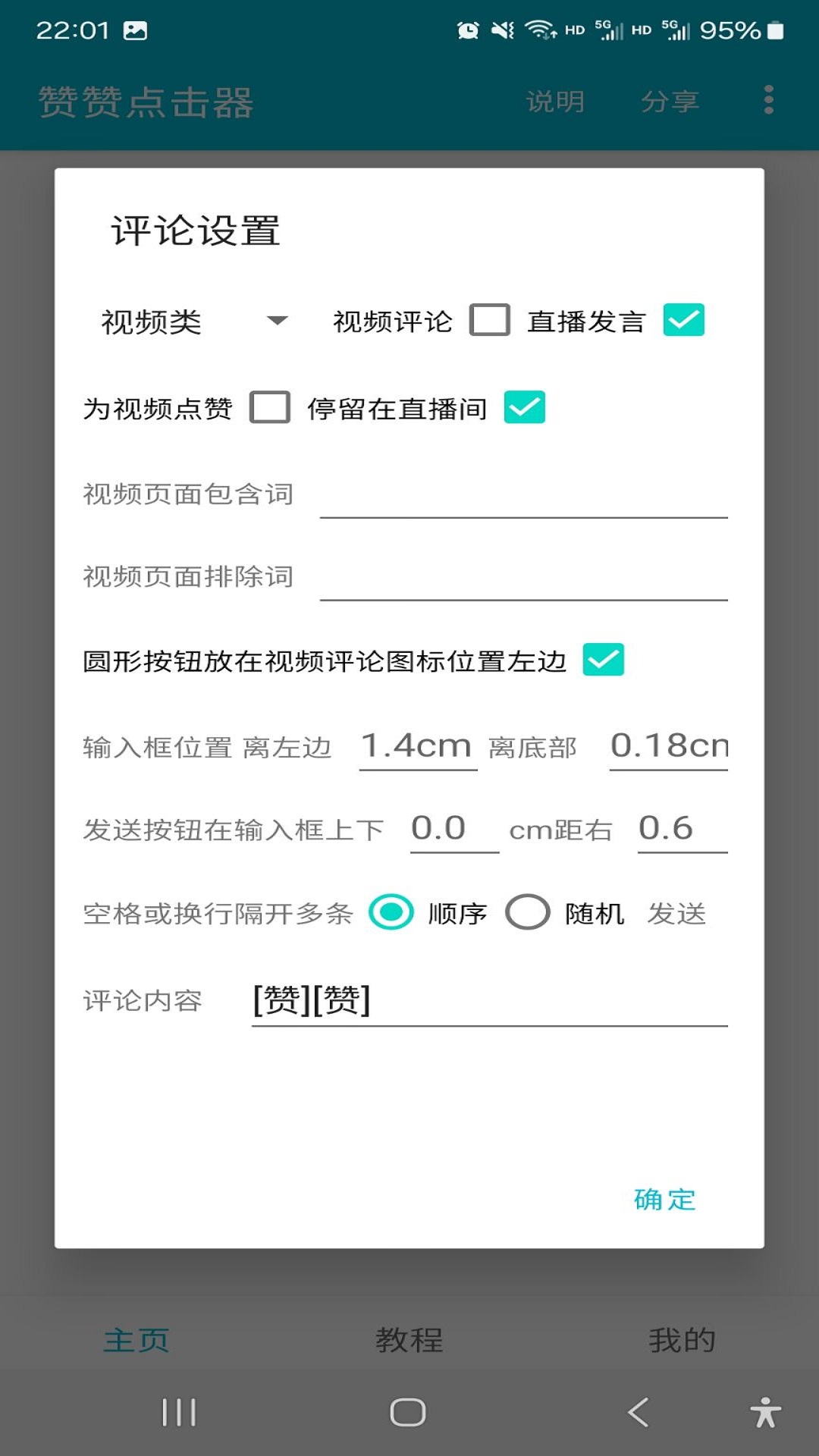 精彩截图-赞赞点击器2025官方新版