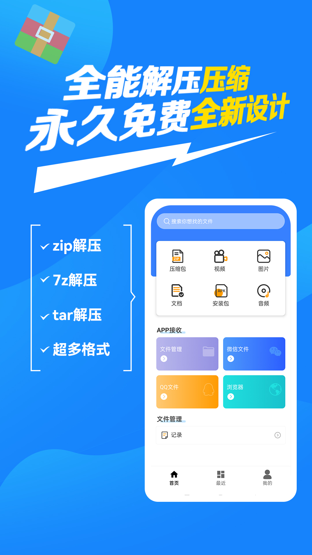 zip解压助手 截图 1