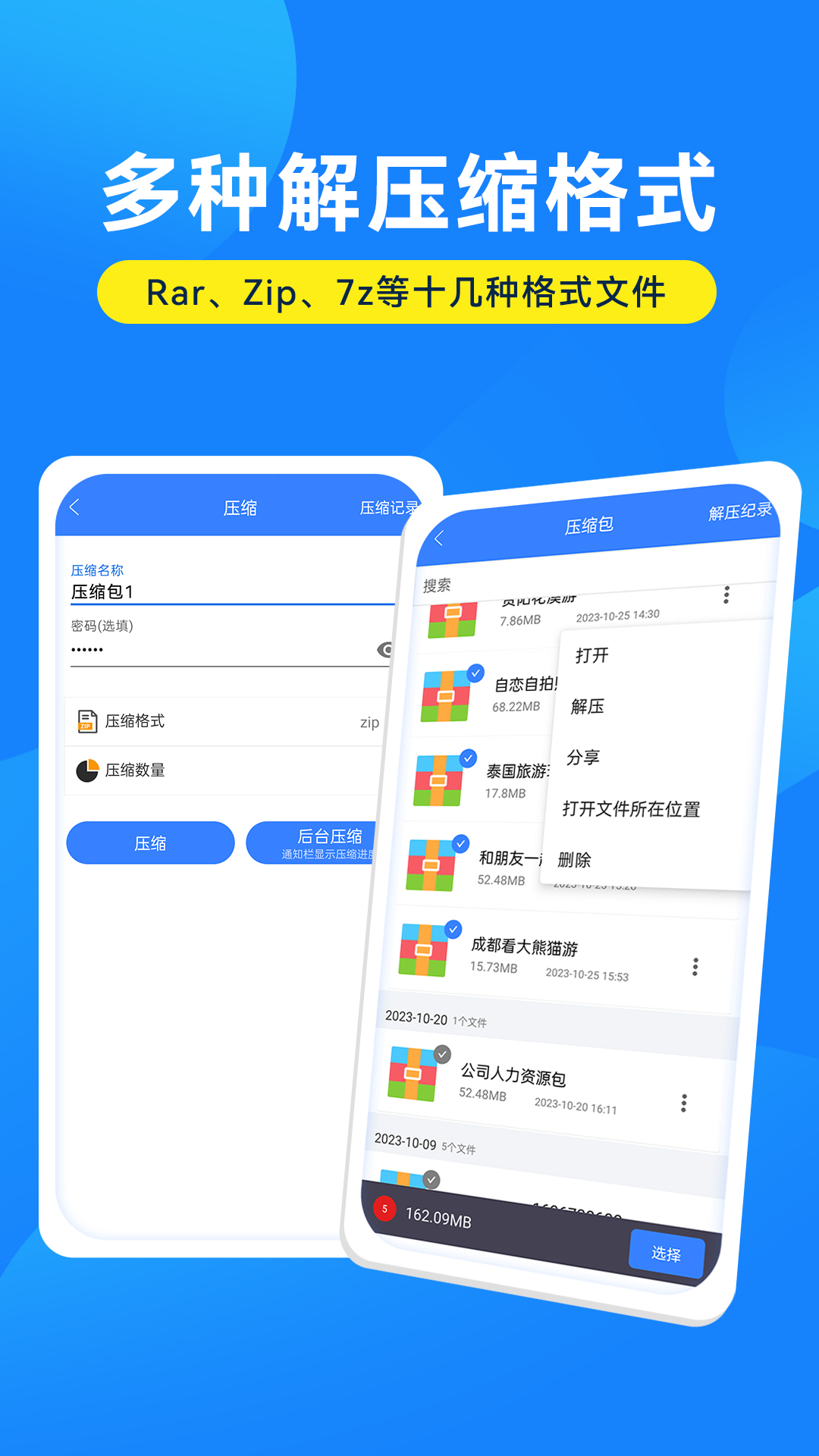 zip解压助手 截图 2