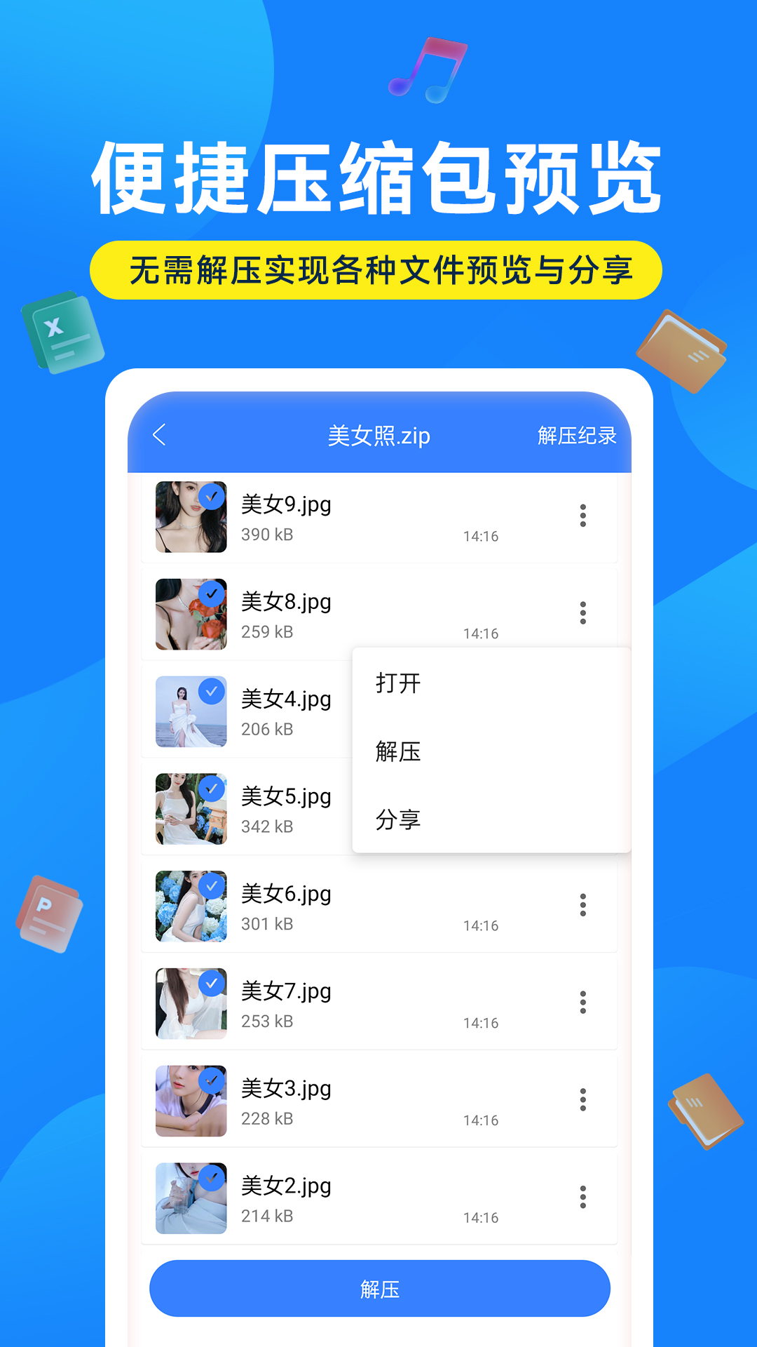 zip解压助手 截图 3