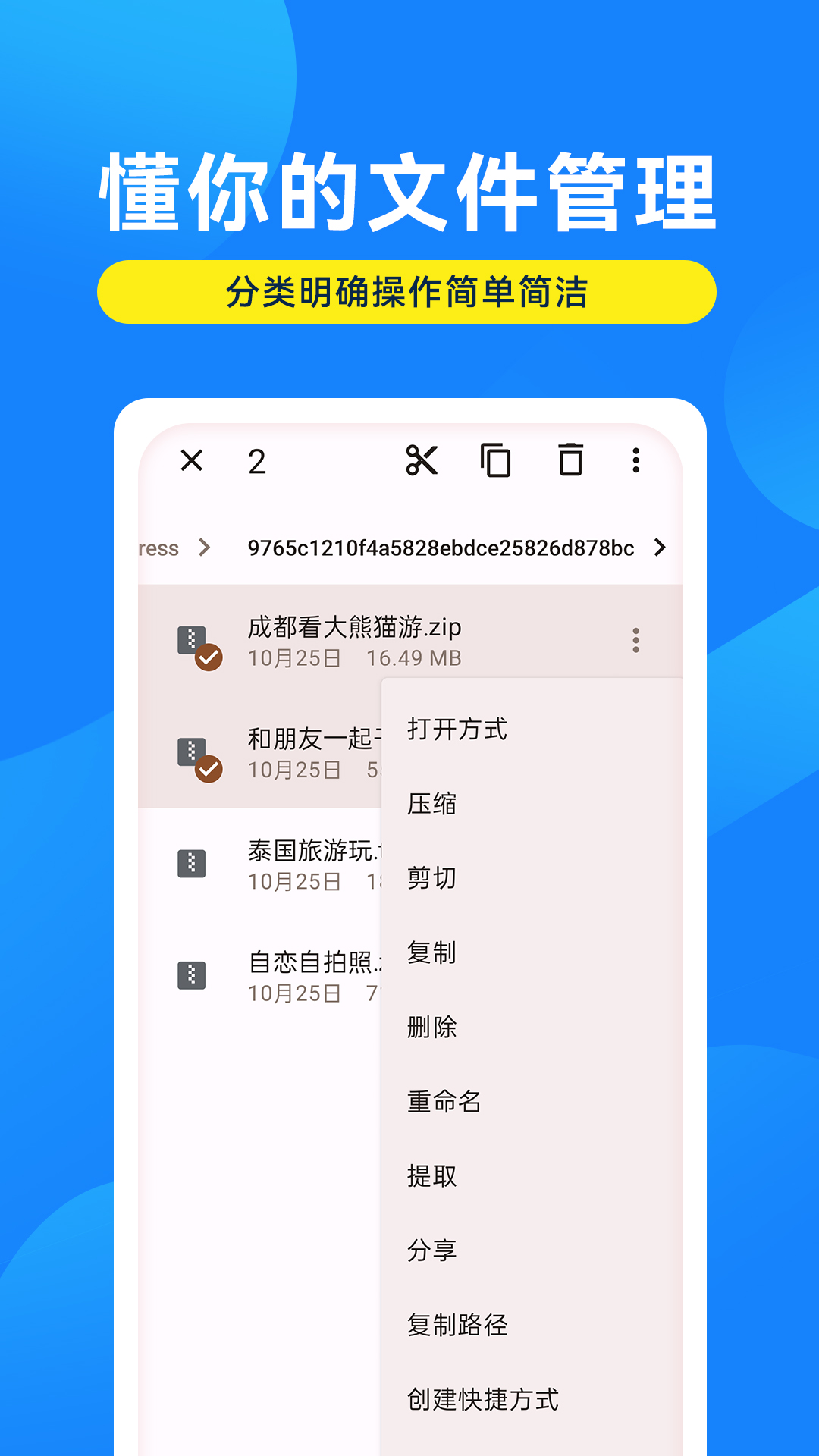 zip解压助手 截图 4