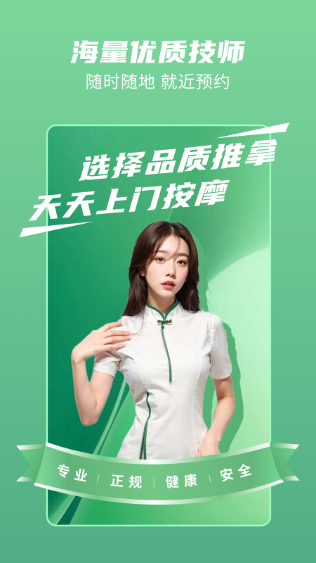 精彩截图-天天上门按摩2026官方新版