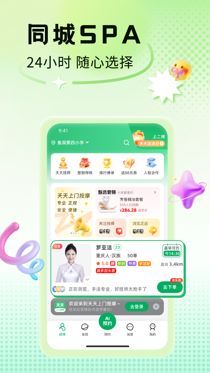 精彩截图-天天上门按摩2026官方新版