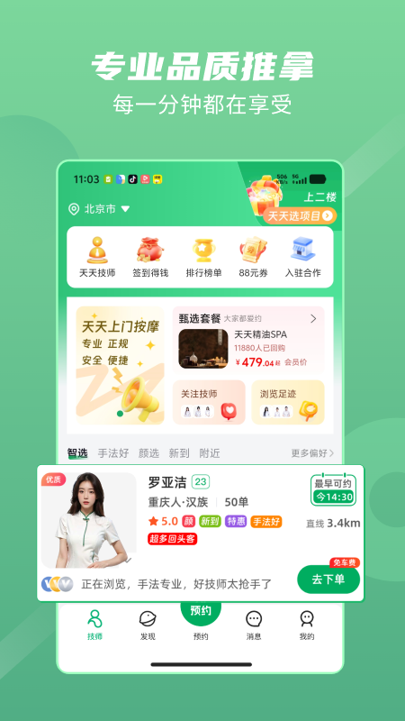 精彩截图-天天上门按摩2026官方新版