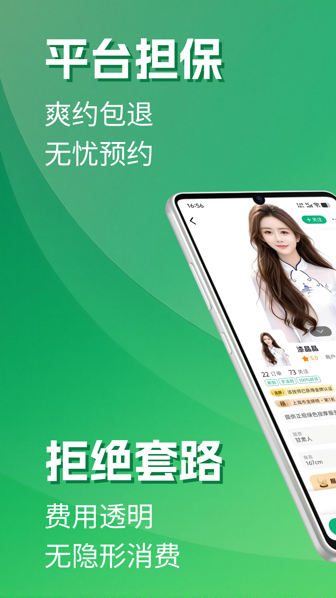 天天上门按摩 截图 2