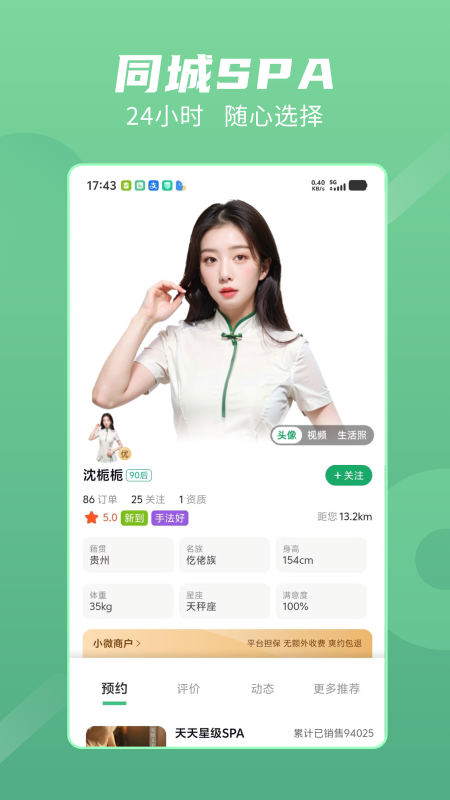 精彩截图-天天上门按摩2026官方新版