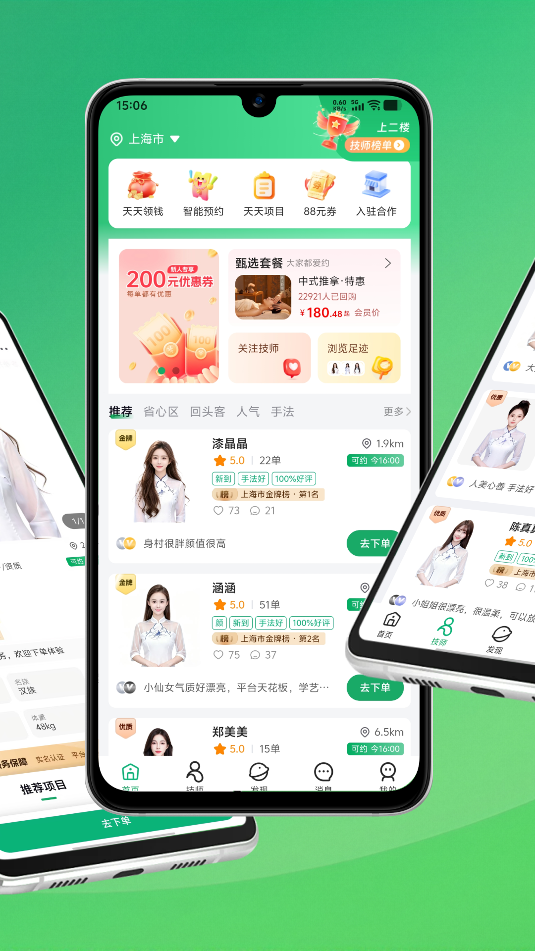 天天上门按摩 截图 3