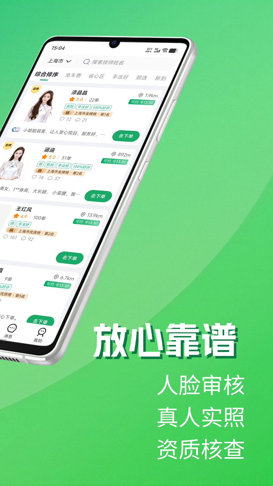 天天上门按摩 截图 4