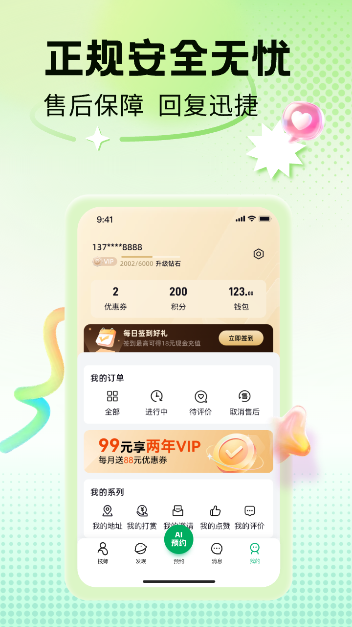 精彩截图-天天上门按摩2026官方新版
