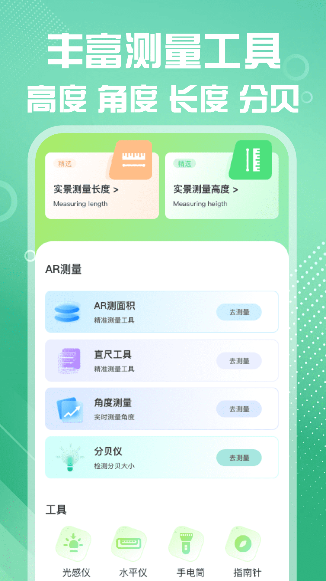 精彩截图-测距仪测量准2026官方新版