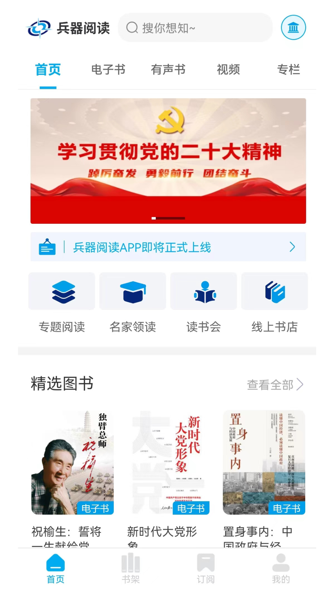 精彩截图-兵器阅读2025官方新版