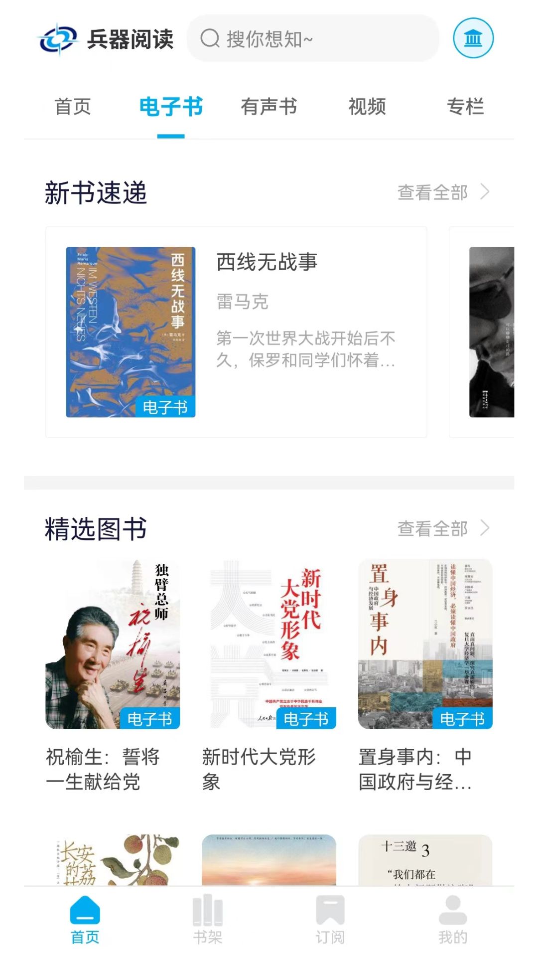 精彩截图-兵器阅读2025官方新版