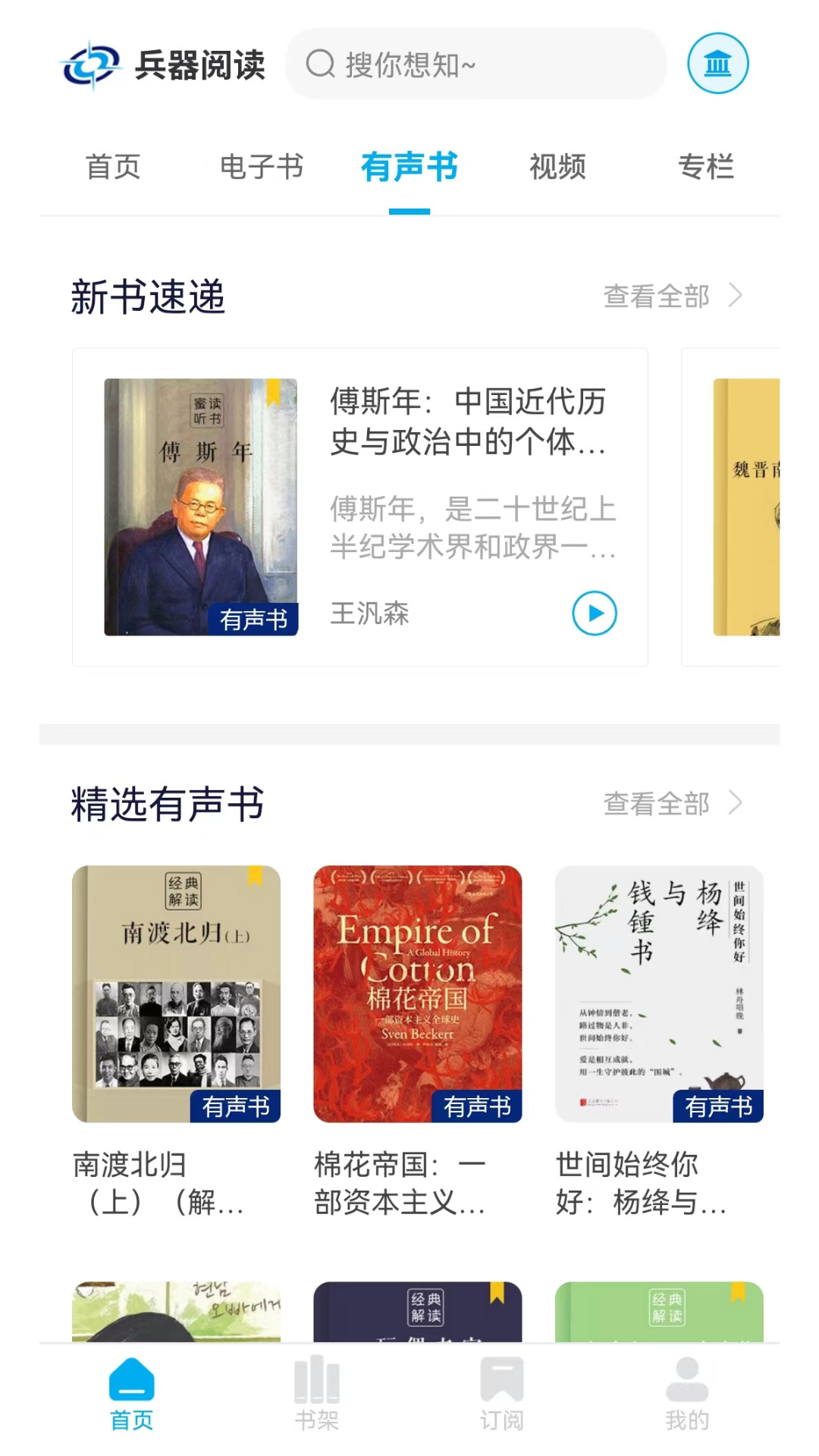 精彩截图-兵器阅读2025官方新版