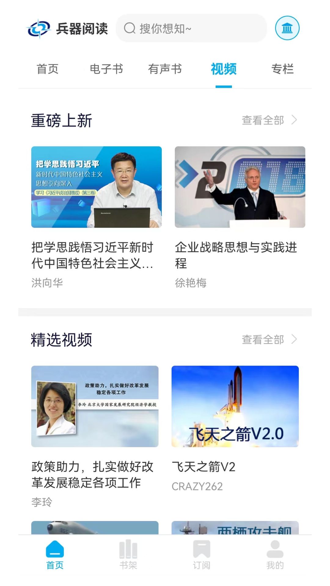 精彩截图-兵器阅读2025官方新版