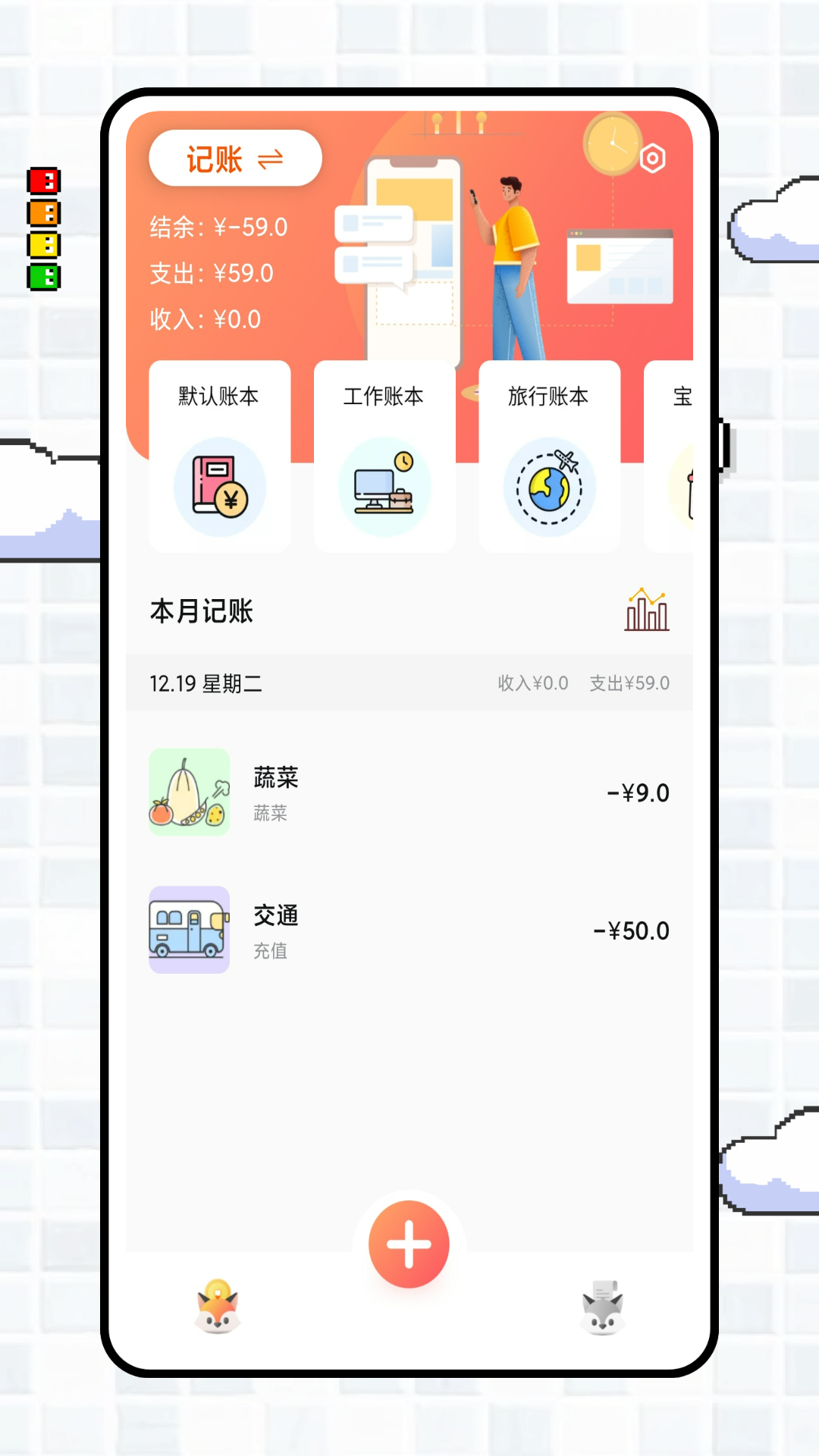 精彩截图-字符记账本2026官方新版