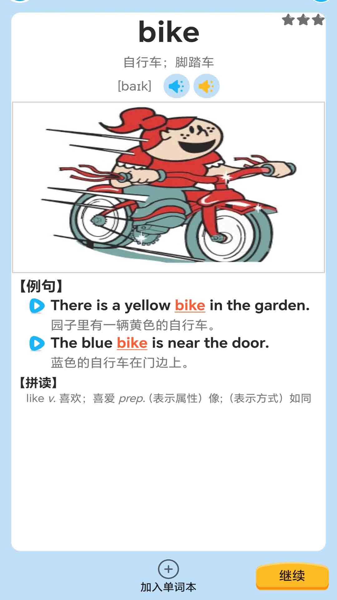 迈级学前英语 截图 1