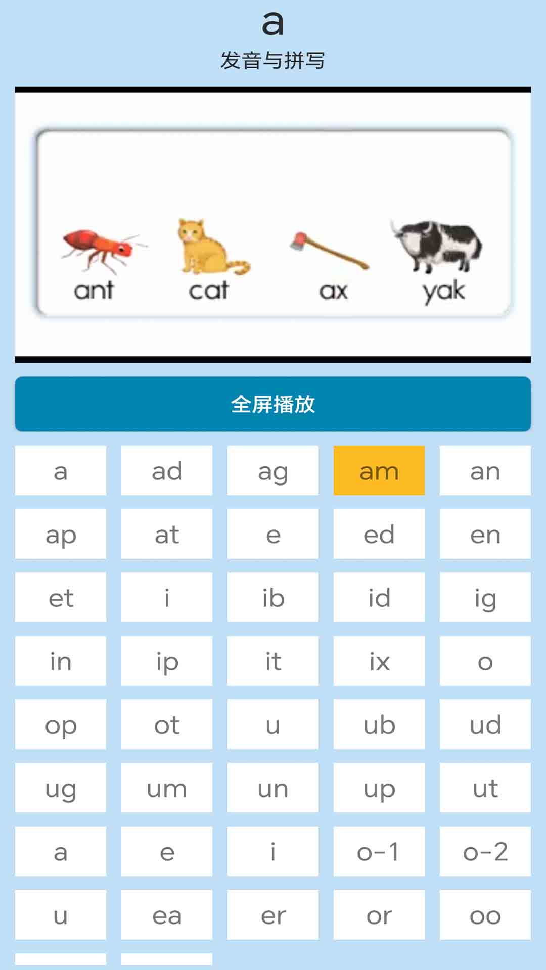 迈级学前英语 截图 3