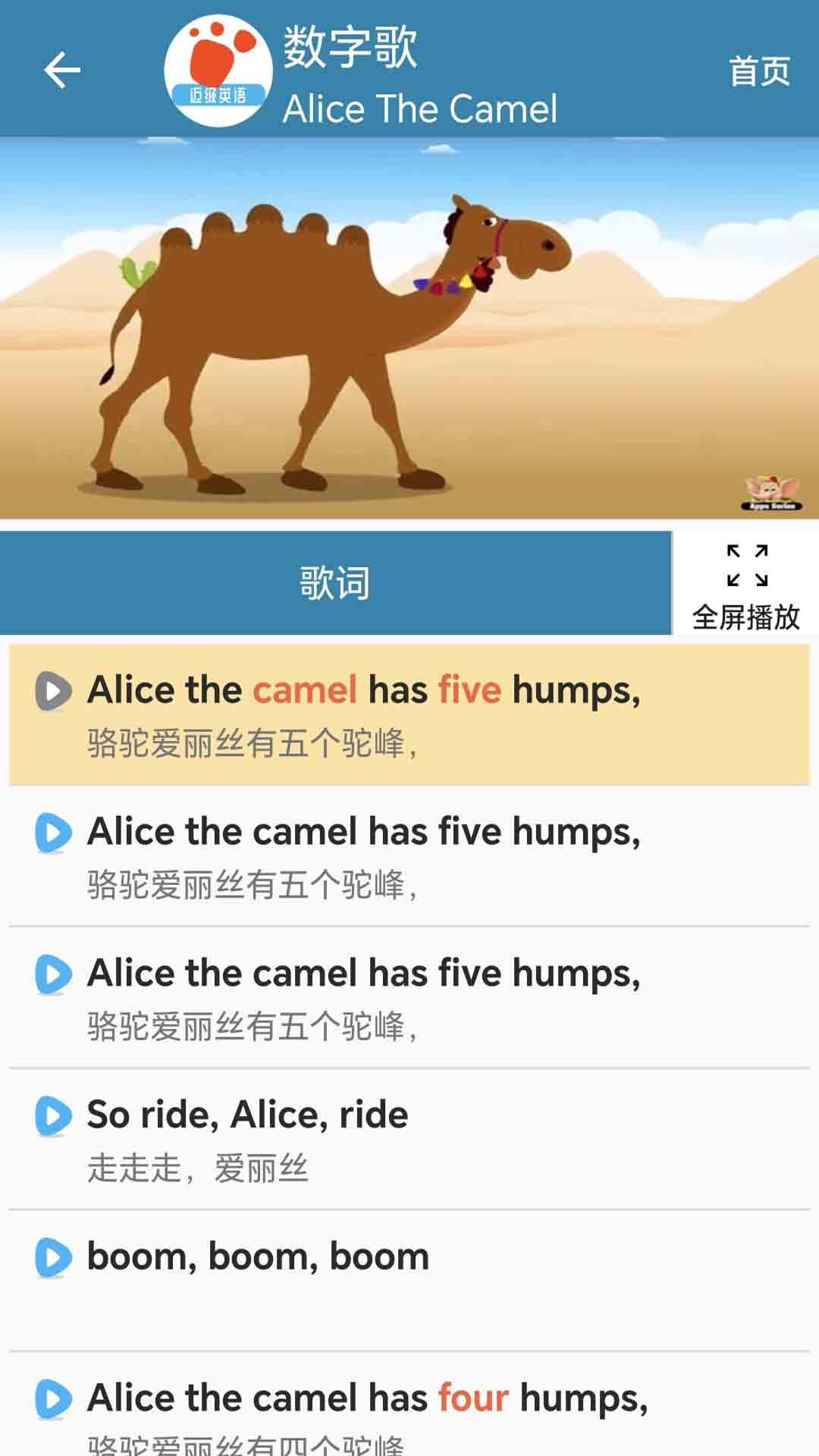 迈级学前英语 截图 5