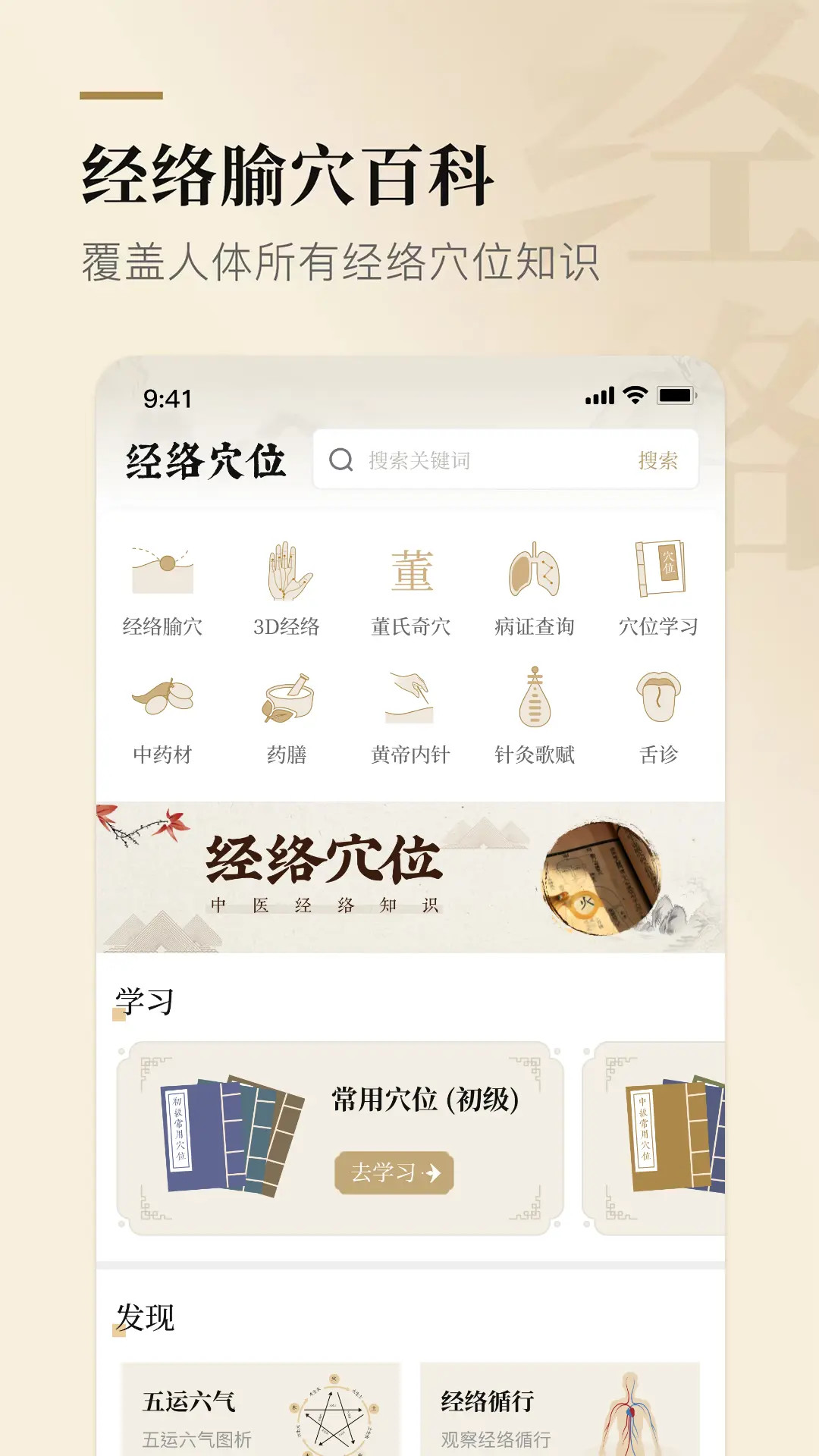 精彩截图-经络穴位标准指南2026官方新版