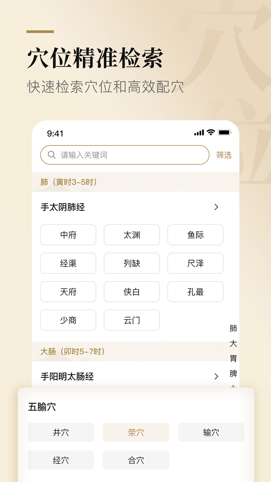 精彩截图-经络穴位标准指南2026官方新版