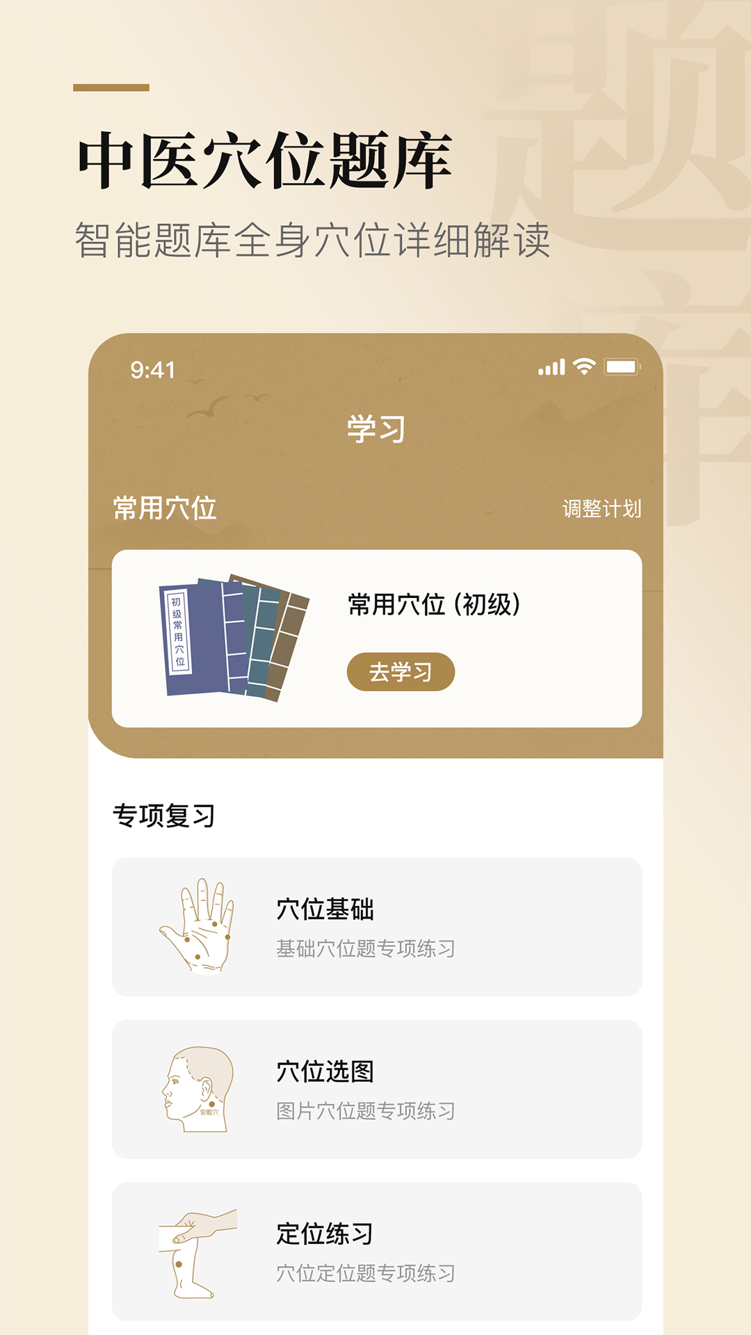 精彩截图-经络穴位标准指南2026官方新版