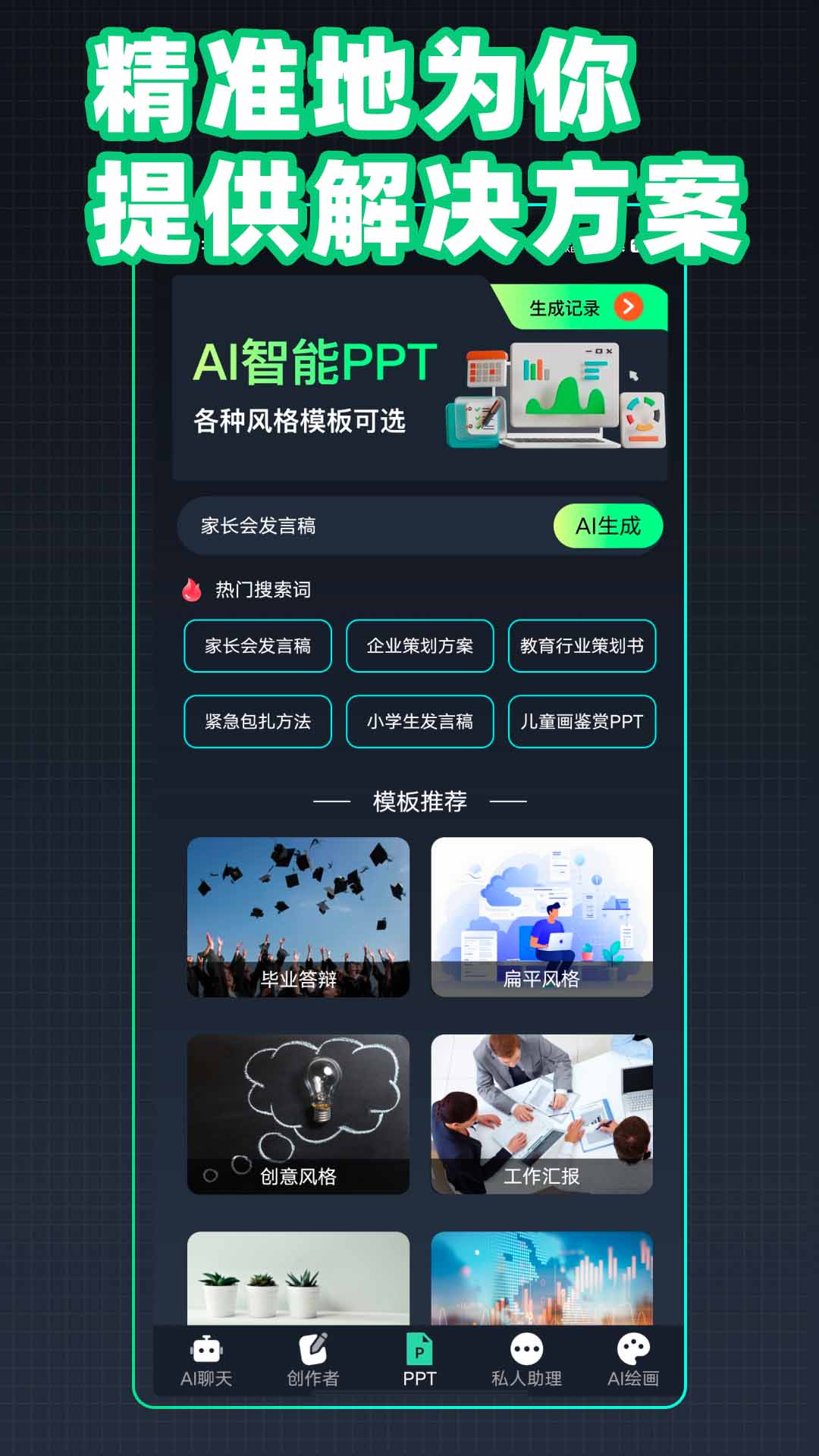 Chat人工智能生命体 截图 2