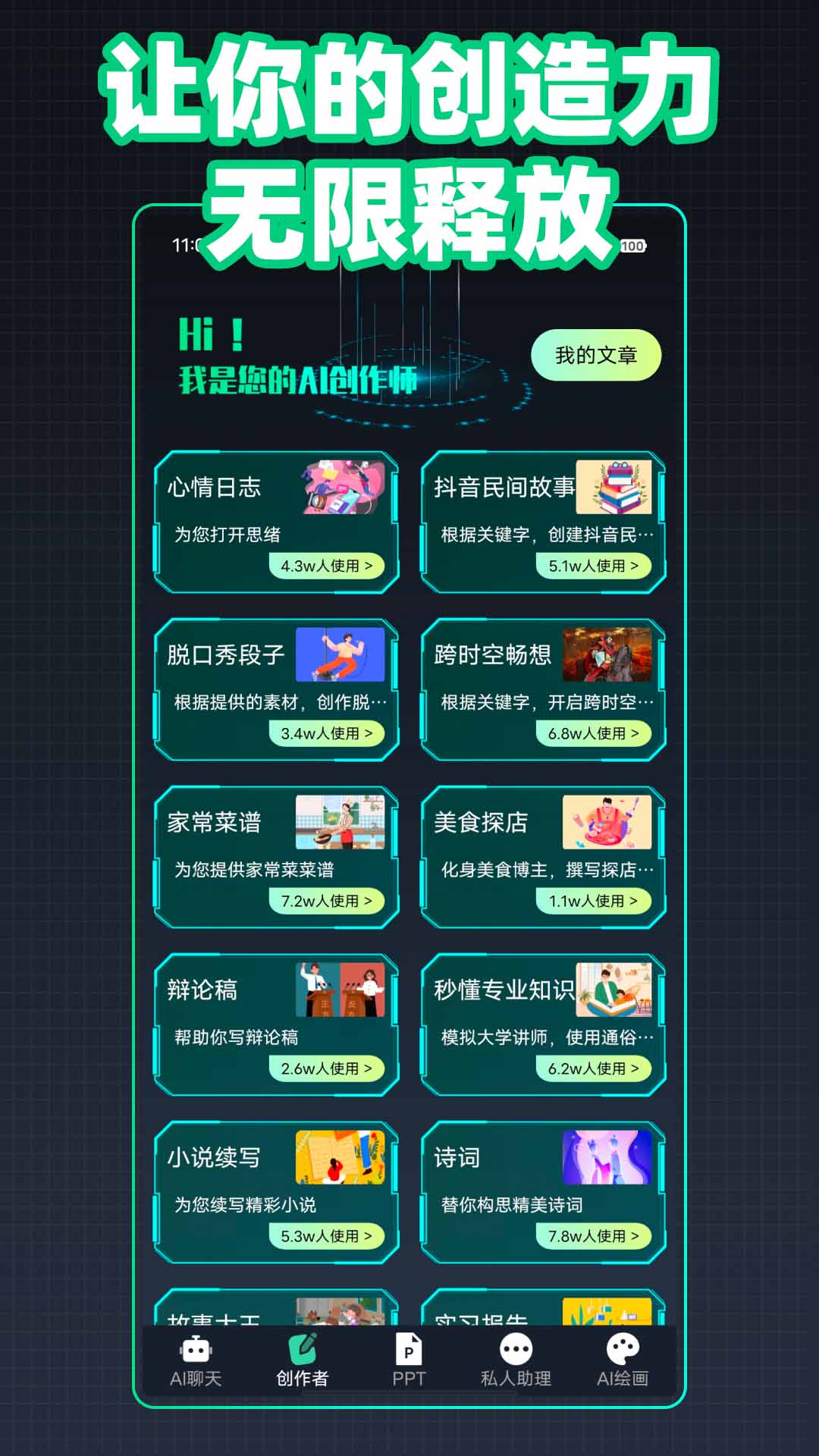 精彩截图-Chat人工智能生命体2026官方新版