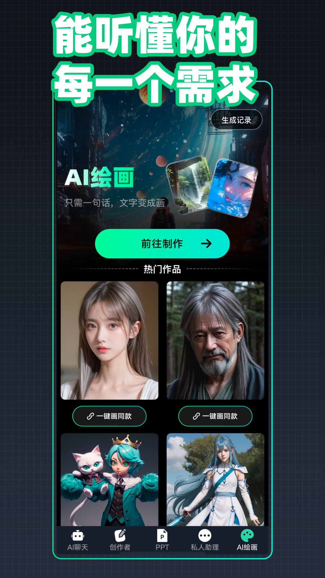 精彩截图-Chat人工智能生命体2026官方新版