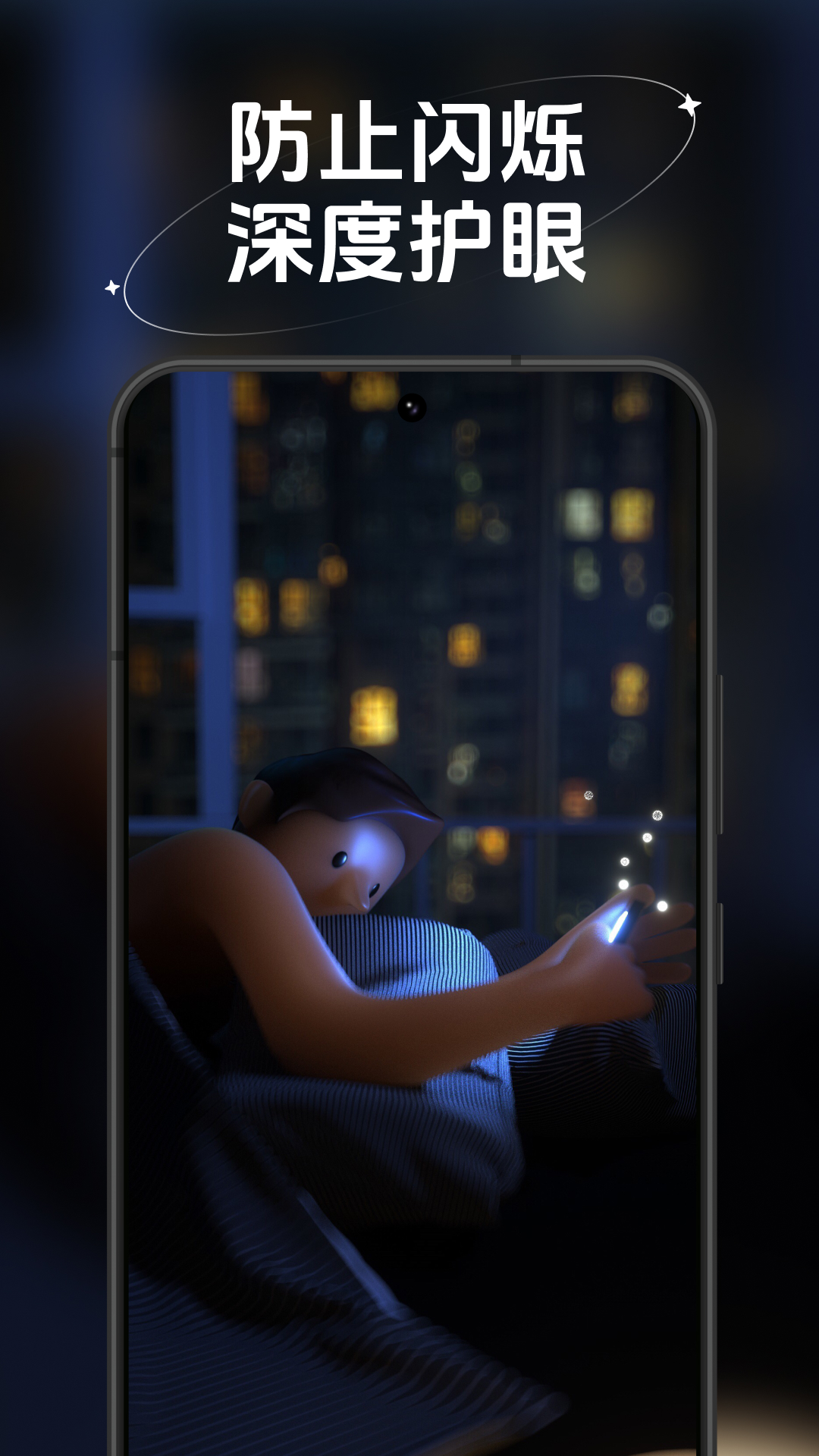 精彩截图-防蓝光护眼宝2025官方新版