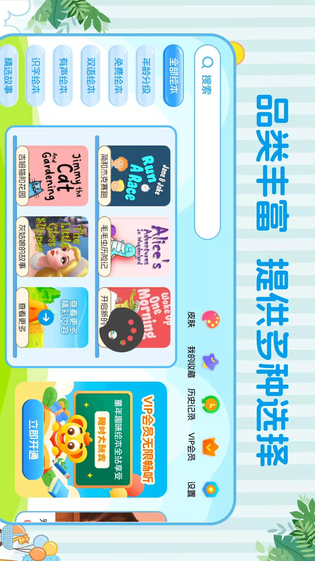 精彩截图-儿童有声双语绘本2025官方新版