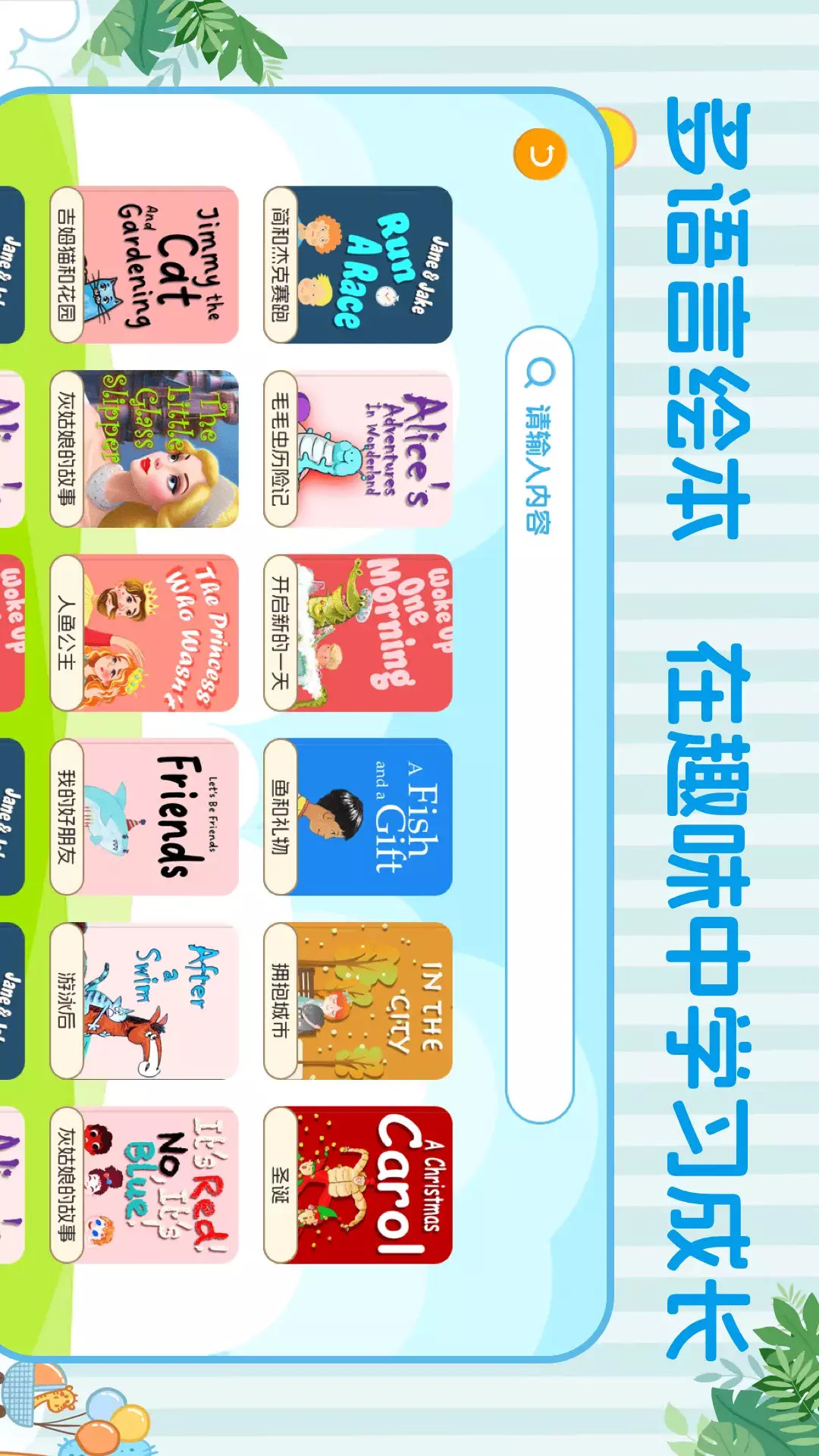 精彩截图-儿童有声双语绘本2025官方新版