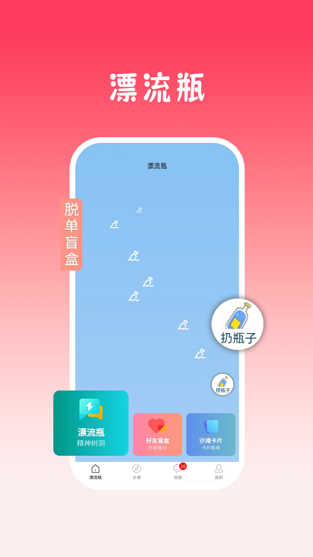精彩截图-瓶声2026官方新版