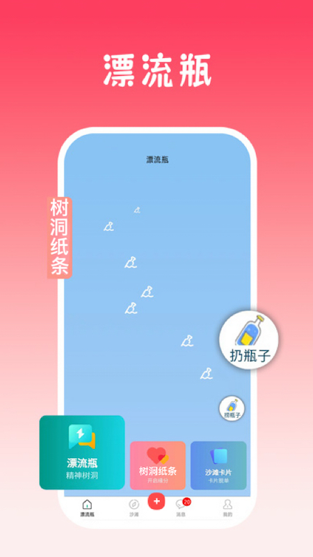 精彩截图-瓶声2026官方新版