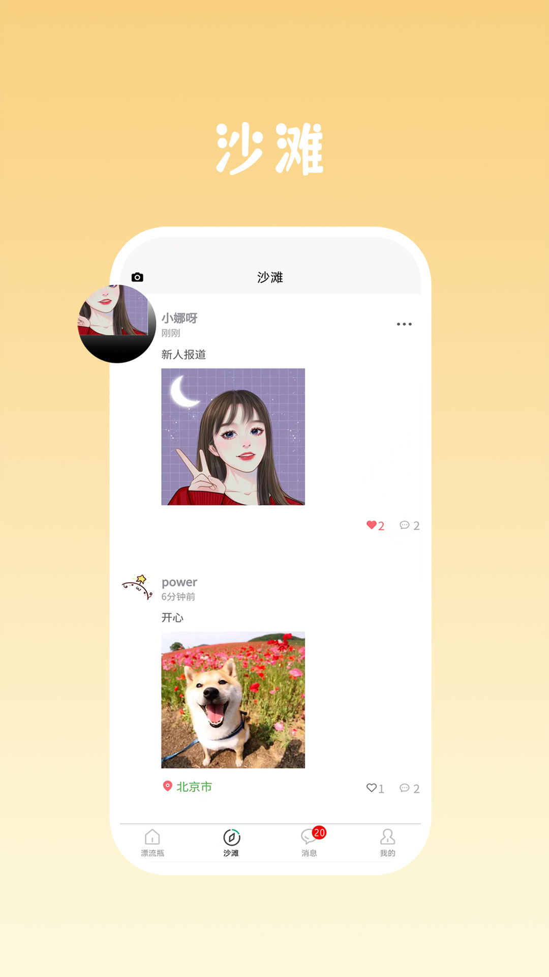 精彩截图-瓶声2026官方新版