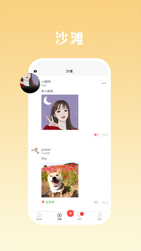 精彩截图-瓶声2026官方新版