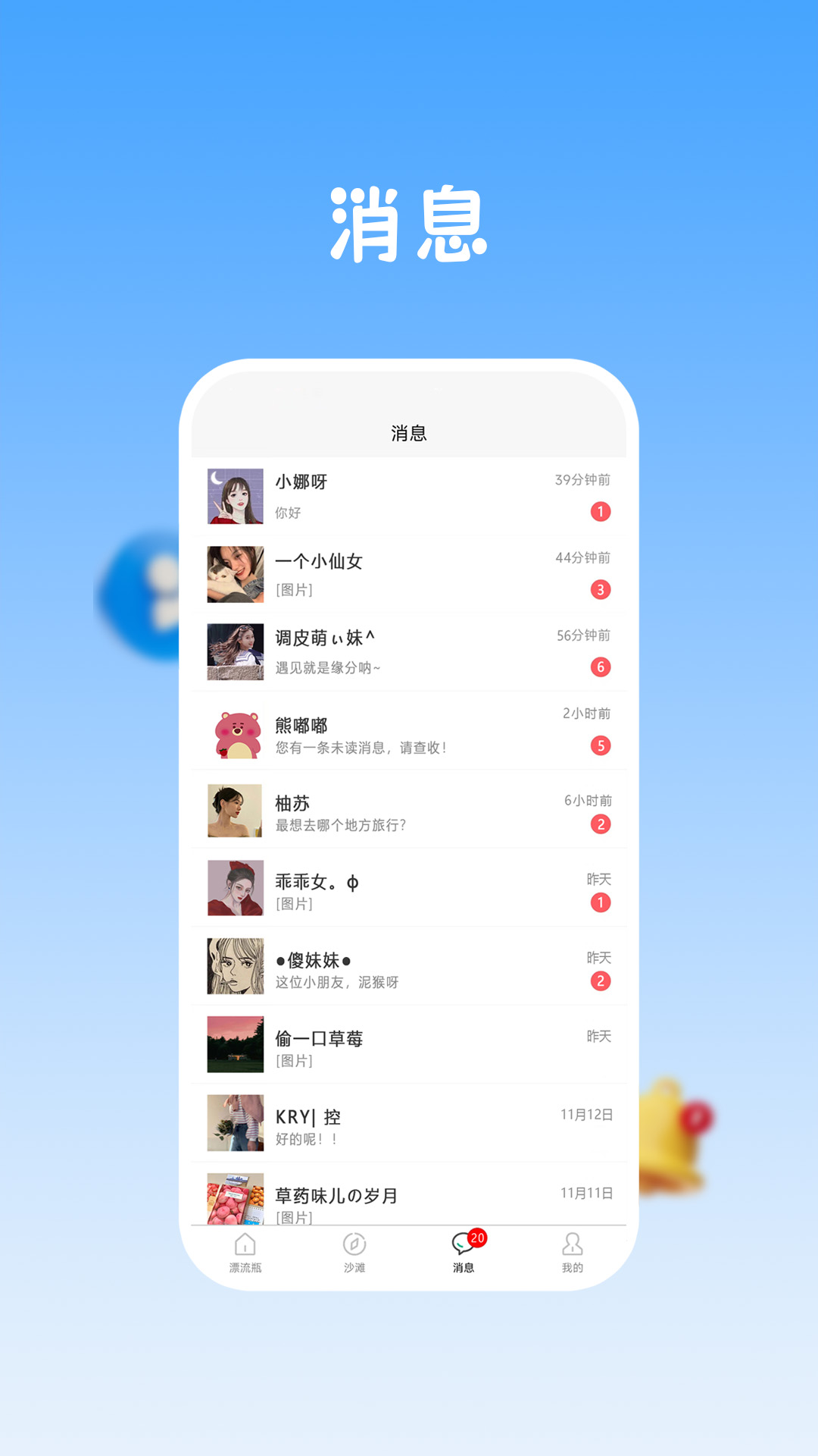 精彩截图-瓶声2026官方新版