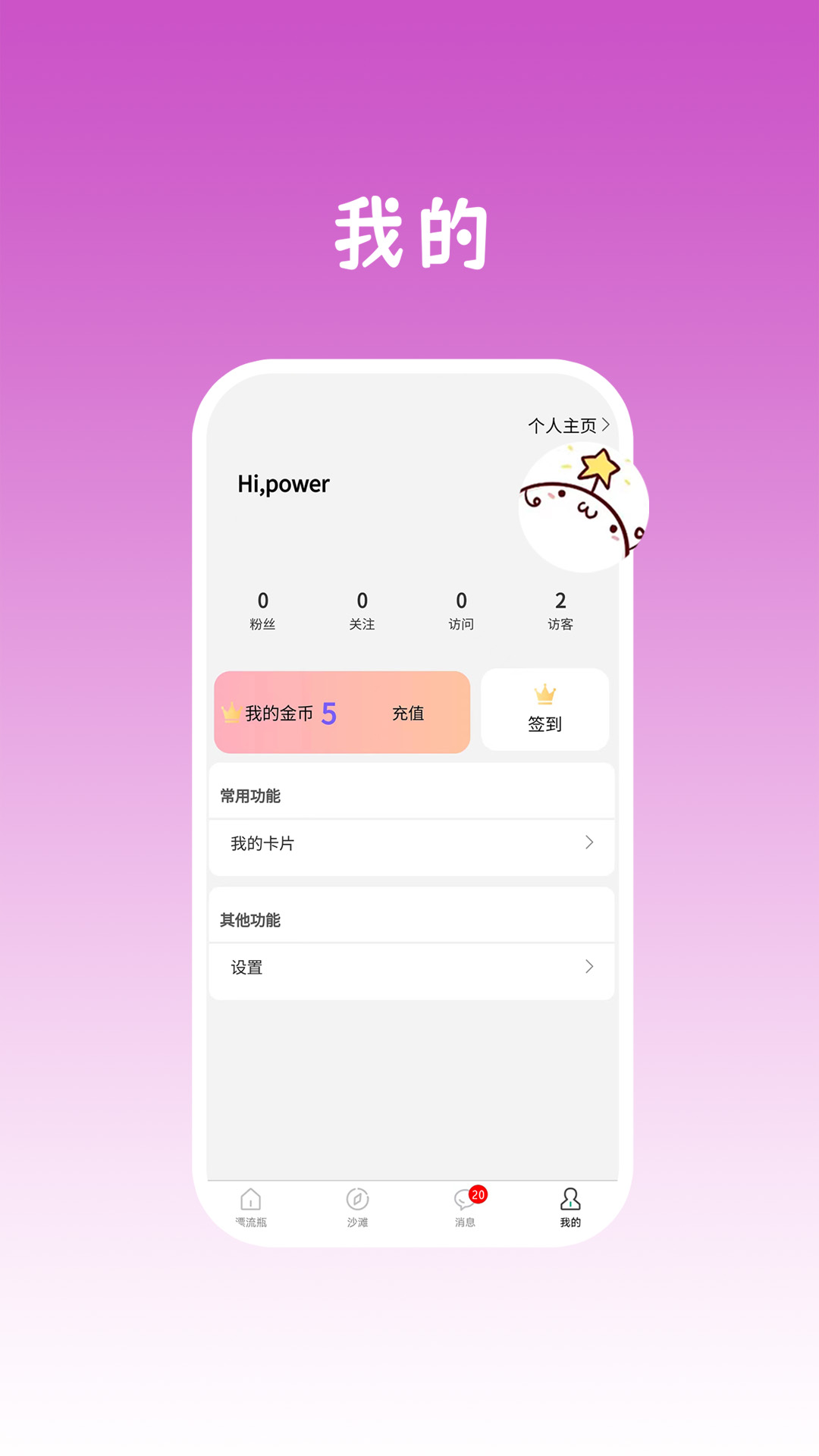 精彩截图-瓶声2026官方新版