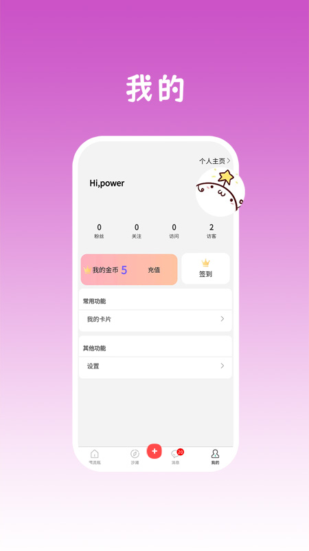 精彩截图-瓶声2026官方新版